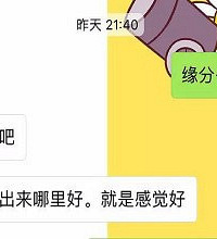 嘴上说喜欢我,聊天却没热情