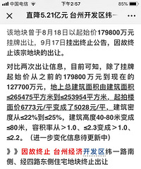 直降5.21亿,开发区维一路南侧住宅地块重新挂牌出让。