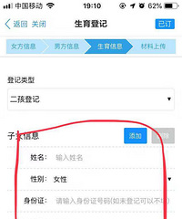 准生证办理(生育登记)