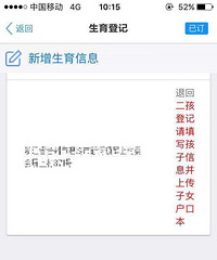 准生证办理(生育登记)