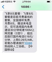 售137576**321不带4手机号(套餐8元)无保底无协议