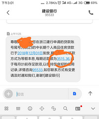 【我的房贷生活】 为了配合活动,建行赶在活动结束前给我放款了