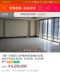 紫薇花园买来这么贵最后620万拍卖了 搞不懂啊