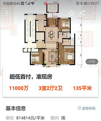 中介故意刷高均价 单价81万多