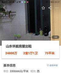 中介故意刷高均价 单价81万多