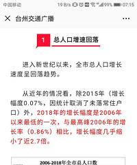 台州最新人口统计数据来了
