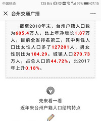 台州最新人口统计数据来了