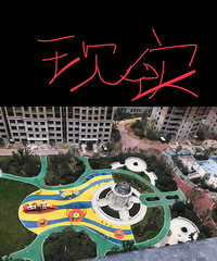 完全被忽悠 小区沙盘和现实对比