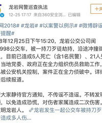 8死22伤!劫持公交事件最新通报来了,行凶动机曝光!