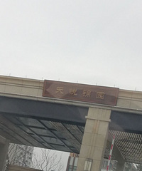 小区名字一开始都高大上后来很土 和其他小区的对比