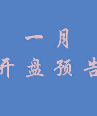 ̨��¥��2019��1�¿���Ԥ��