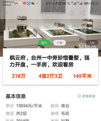看了这些房源,你还会买天韵吗?