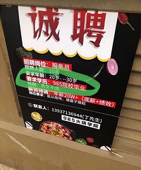 火锅店招服务员要求985,年薪20万+?网友吵起来了