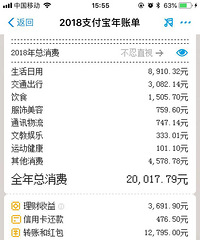 ����ɹ2018֧�����˵����Ұܼ������൱��TA