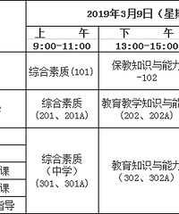 2019上半年浙江省中小学教师资格证考试笔试公告
