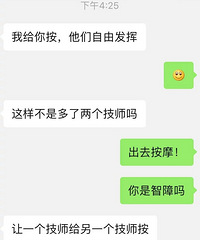 和老公去按摩店,老公因为被安排男技师怒摔手机,我哪做错了?
