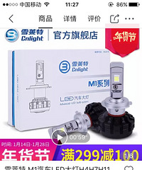 转让雪莱特h7 led灯泡一对