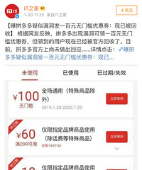 100元无门槛券随便领,拼多多一夜被薅200多亿?官方紧急报