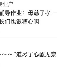 “这个妈还能要吗?”妈妈辅导作业时,遭女儿狂怼!视频笑翻网友