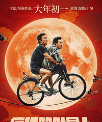 【过年约个电影】春节档最全攻略!19楼找个TA一起看吧(发