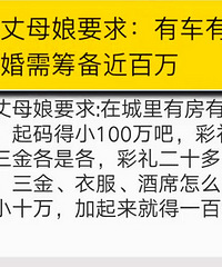 小伙与女友相恋6年,结婚被索要20万彩礼:不行就未婚先孕..