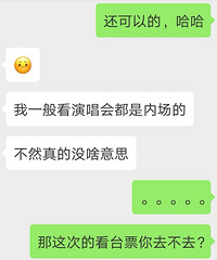 努力抢了林俊杰门票,780的看台票被女生拒绝