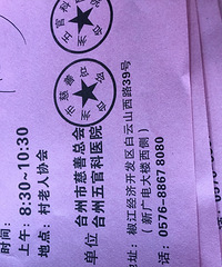 村里来了个治眼病的,说五千元治好我爸顽疾,是不是骗局