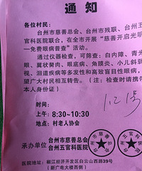 村里来了个治眼病的,说五千元治好我爸顽疾,是不是骗局