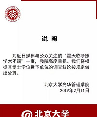 北京电影学院、北大回应翟天临事件,措辞严厉!