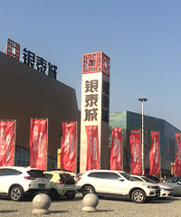 台州银泰城的二手房还值得买吗 预算143平毛坯200万
