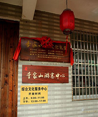 黄岩富山李家村文化节
