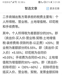 商业地产二手交易会有那些费用?