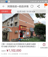 黄岩的立地房怎么样 九峰的立地房在拍卖感觉不错