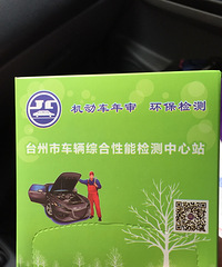 我来分享一波年检的流水账