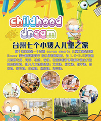 金清七个小矮人儿童之家常年招收1.5-2.5岁婴幼儿