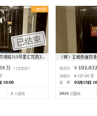 7500元玉环县城关心位置新房拍卖成交价格
