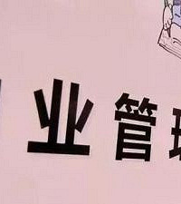 地下室赠送面积问题一直没收房 现在收房之前的物业费该付吗?