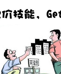 下降横盘趋势下 作为买家该如何砍价