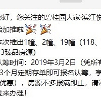滨江悦又要加推了 就问绿地啥时候行动