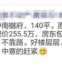 樾府好楼层好位置,包双税才卖1.8多点?那不是亏本卖吗?