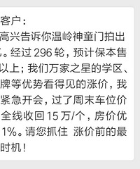 神童门拍完后 销售这嘴脸……