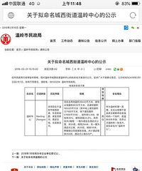 关于温岭银泰中心的规划变更 开工后还在改