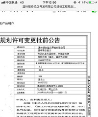 关于温岭银泰中心的规划变更 开工后还在改