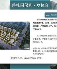 台州楼市2019年3月开盘预告