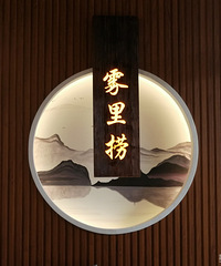 番茄锅很优秀 有点海底捞的意思