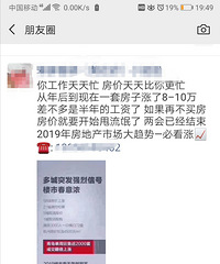 销售中介为什么都喜欢发类似的 留着明显增值啊