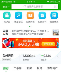 纠结该不该现在买房 安居客现在每天都跌一点