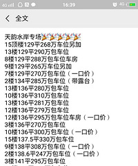 朋友圈中介都是天韵水岸 有什么风声么?