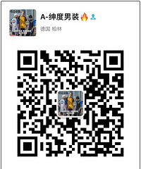买男装的加我微信吧,欧日韩系,