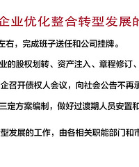重磅解读!台州国企迎重大变革!新组建、优化整合…